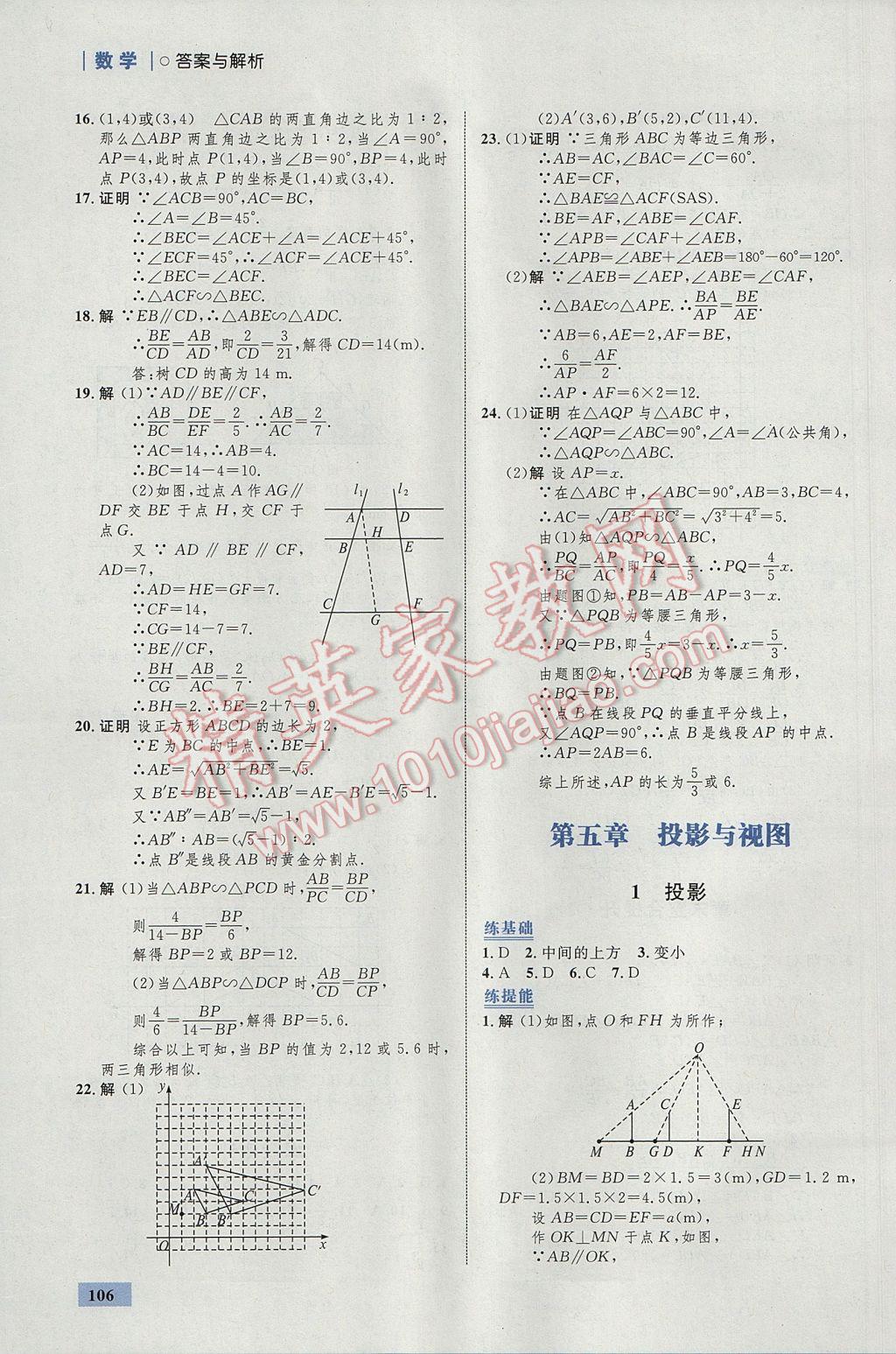 2017年初中同步學考優(yōu)化設(shè)計九年級數(shù)學上冊北師大版 參考答案第24頁