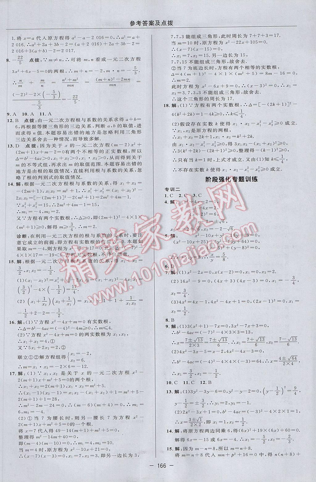 2017年綜合應用創(chuàng)新題典中點九年級數(shù)學上冊人教版 參考答案第10頁