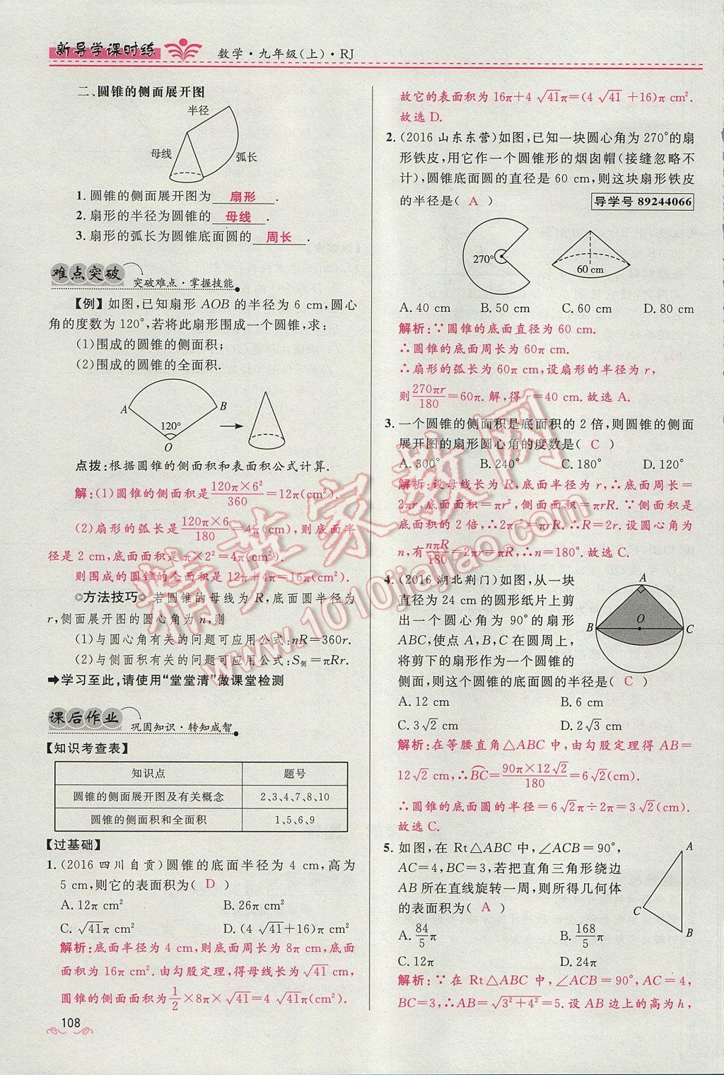 2017年夺冠百分百新导学课时练九年级数学上册人教版 第二十四章 圆第163页