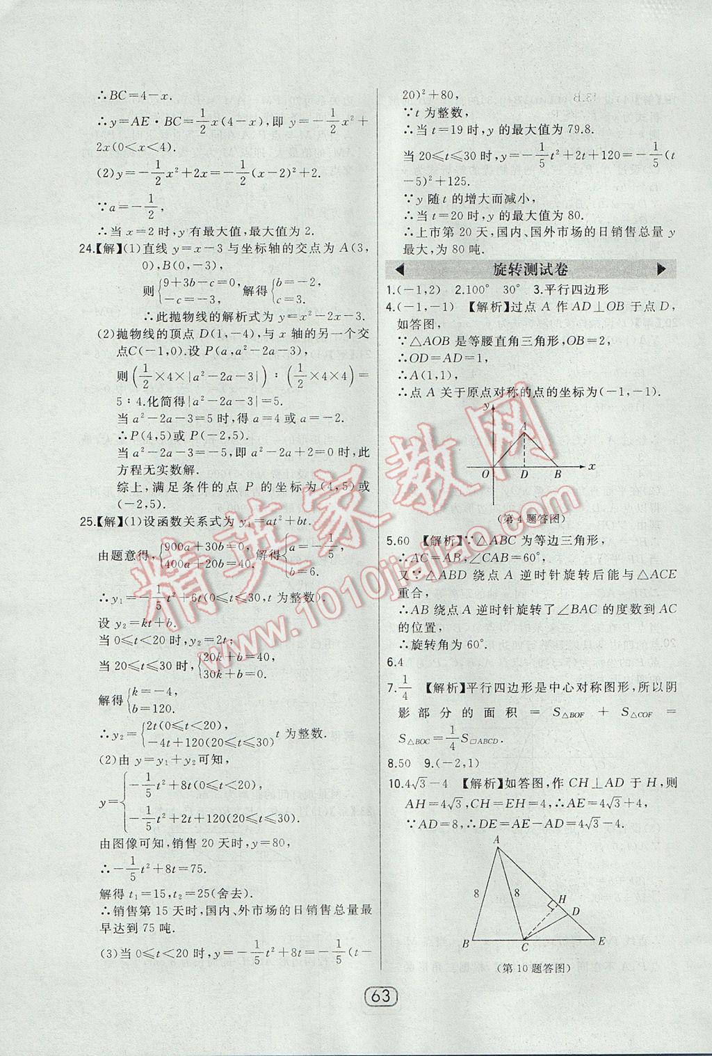 2017年北大绿卡九年级数学上册人教版 参考答案第46页