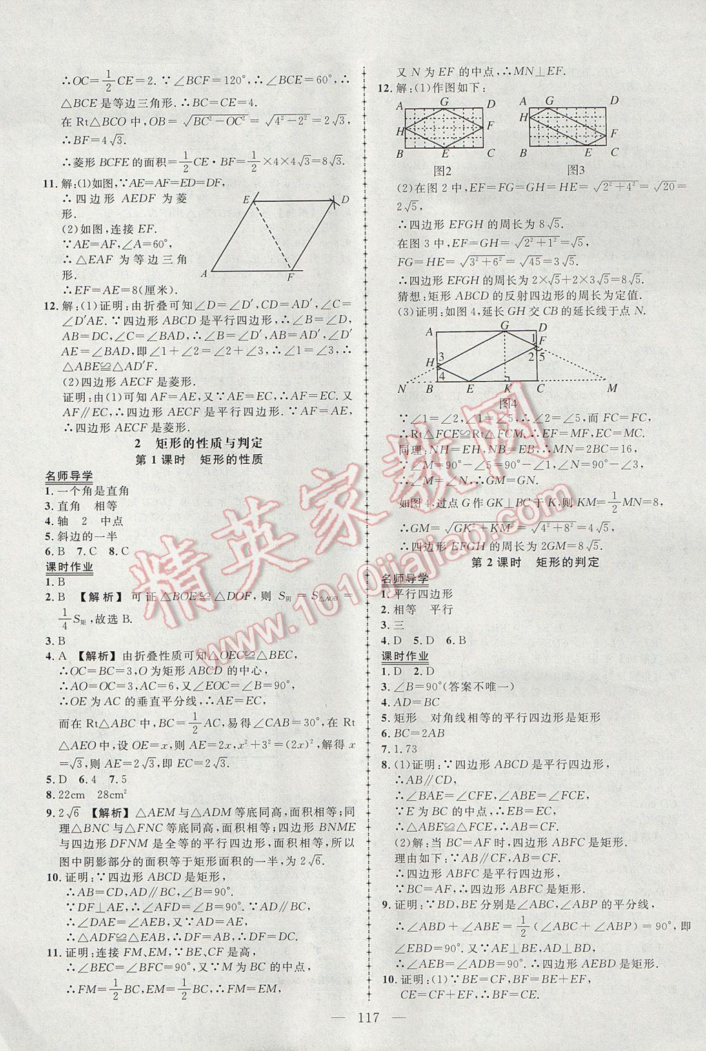 2017年黃岡創(chuàng)優(yōu)作業(yè)導學練九年級數(shù)學上冊北師大版 參考答案第2頁