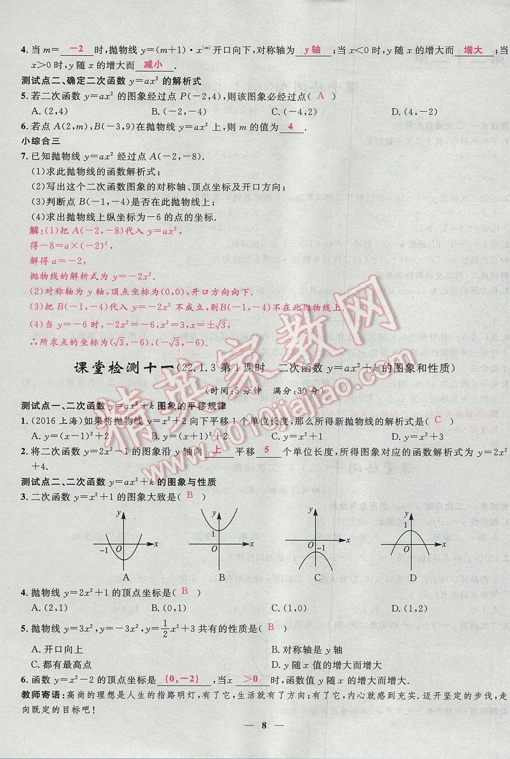 2017年夺冠百分百新导学课时练九年级数学上册人教版 堂堂清课堂检测第8页