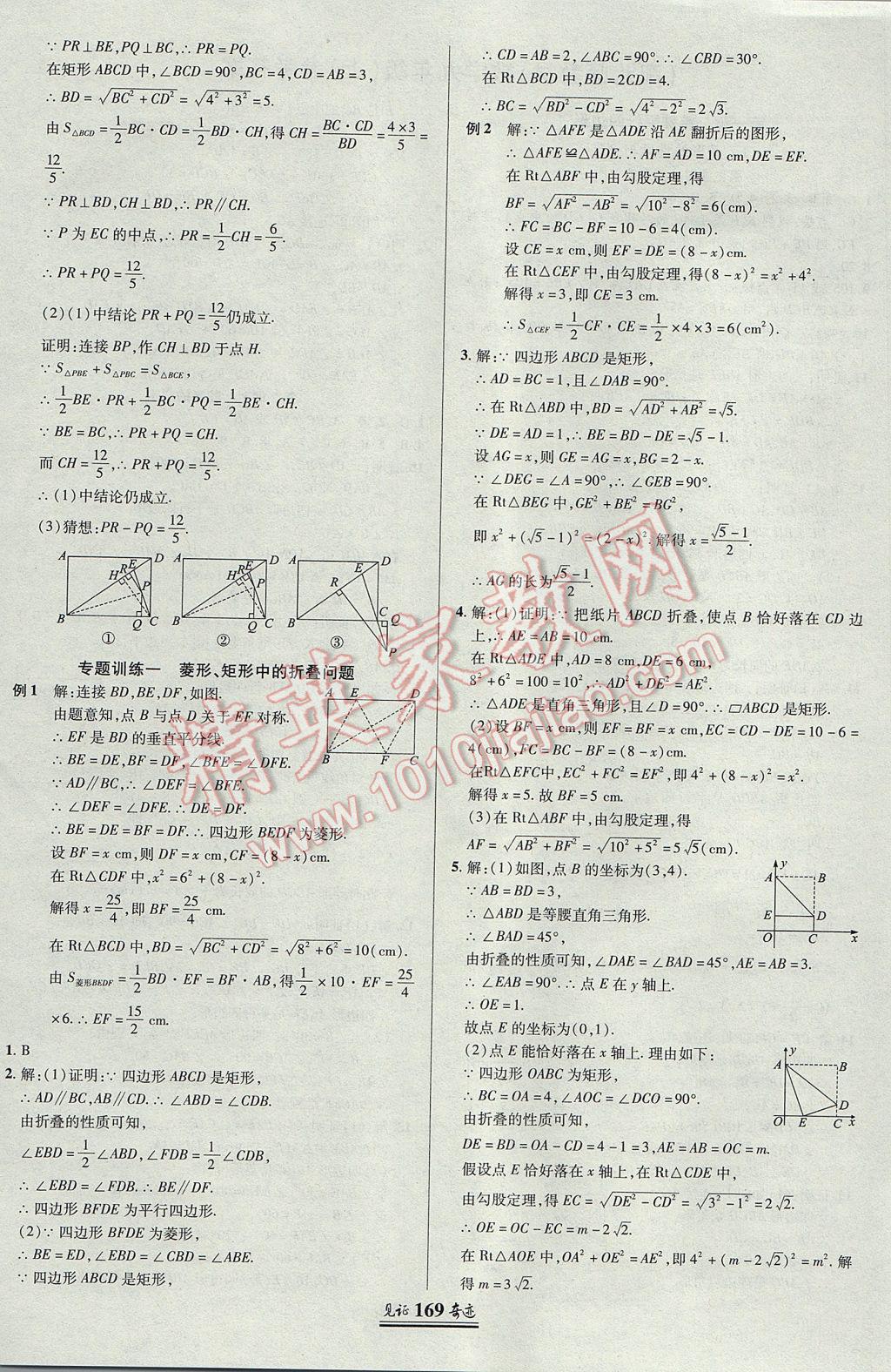 2017年見證奇跡英才學(xué)業(yè)設(shè)計(jì)與反饋九年級(jí)數(shù)學(xué)上冊(cè)北師大版 參考答案第4頁