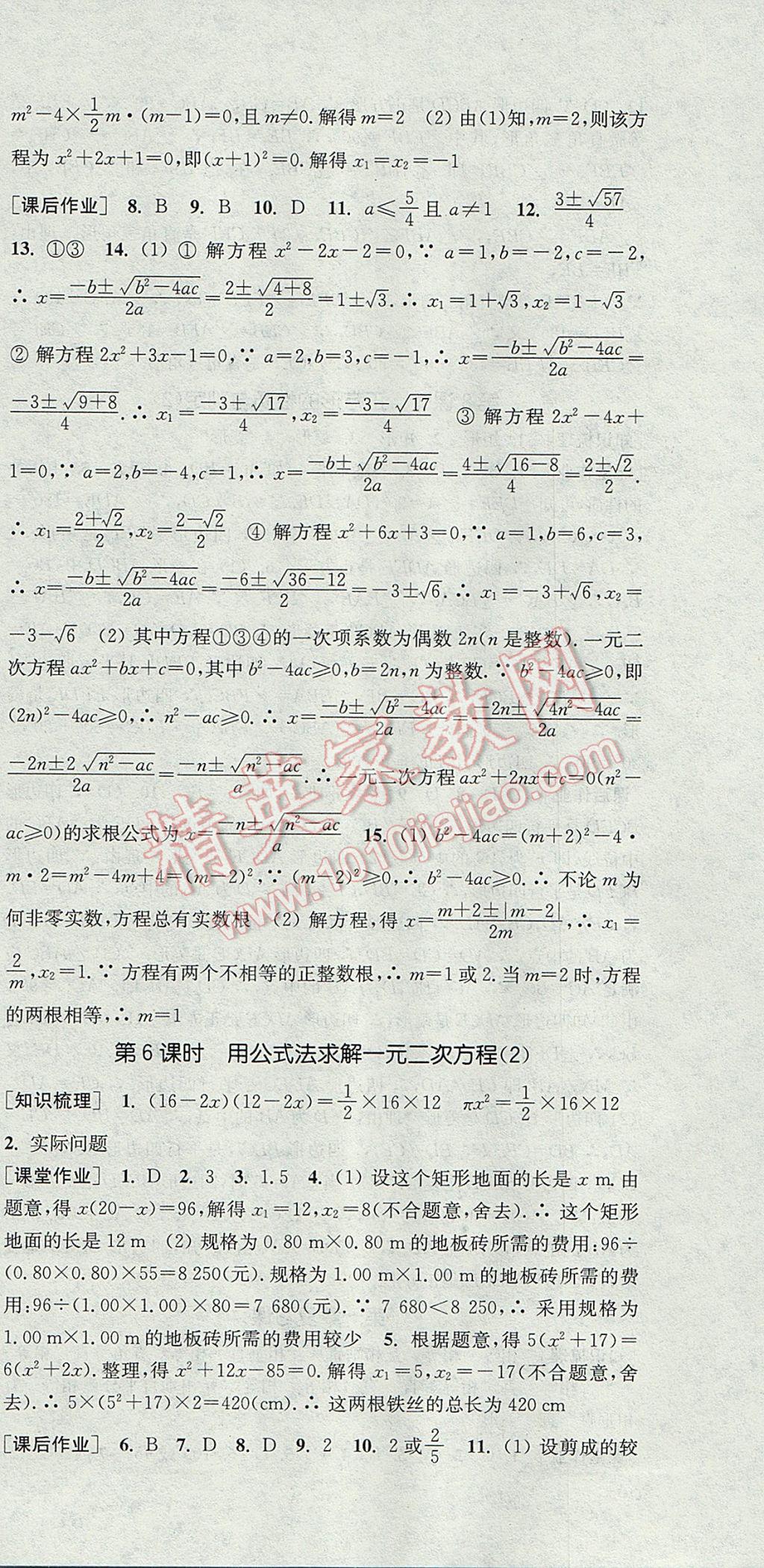 2017年通城学典课时作业本九年级数学上册北师大版 参考答案第12页