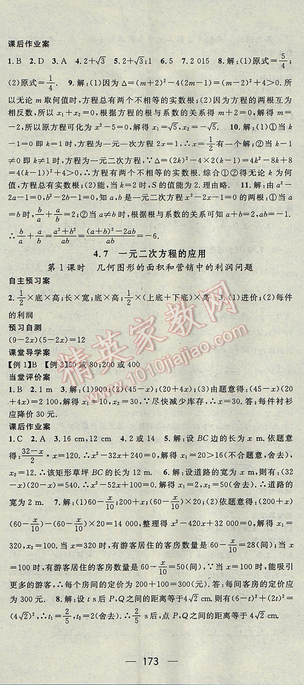 2017年名師測控九年級數(shù)學(xué)上冊青島版 參考答案第29頁