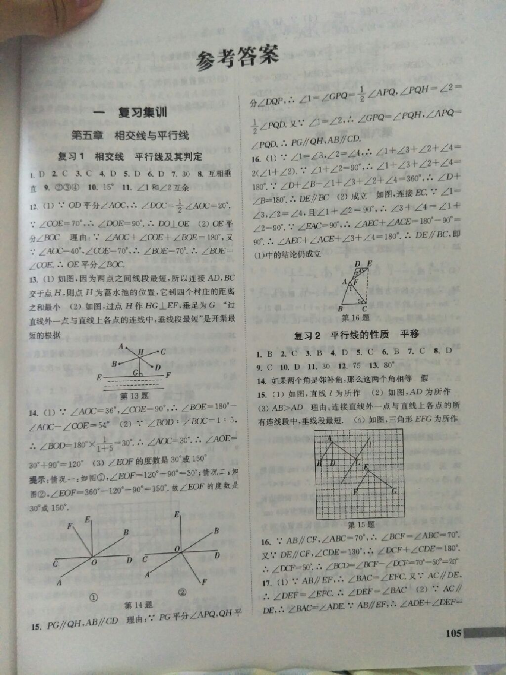 2017年通城學(xué)典暑期升級(jí)訓(xùn)練七年級(jí)數(shù)學(xué)人教版C延邊大學(xué)出版社 參考答案第3頁