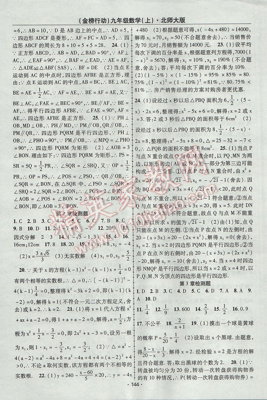 2017年金榜行動課時導學案九年級數(shù)學上冊北師大版 參考答案第20頁