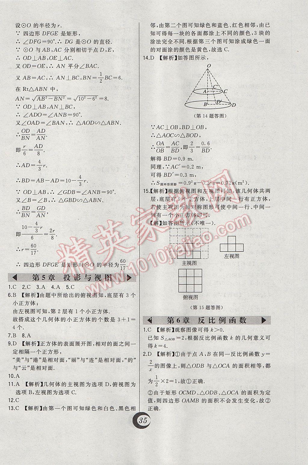 2017年北大绿卡九年级数学上册北师大版 中考真题精练答案第11页