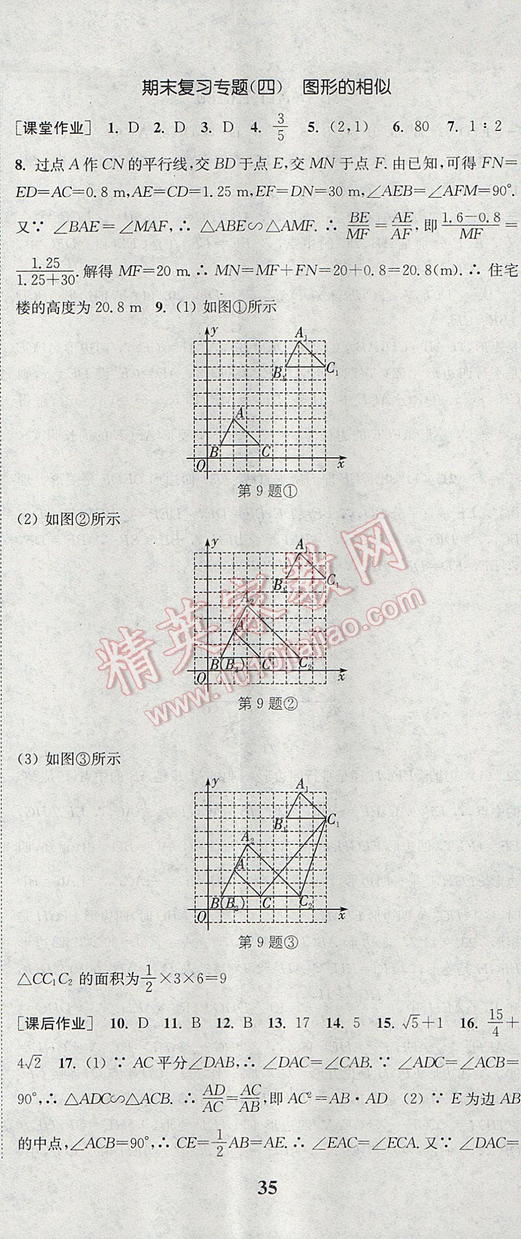 2017年通城学典课时作业本九年级数学上册北师大版 参考答案第44页