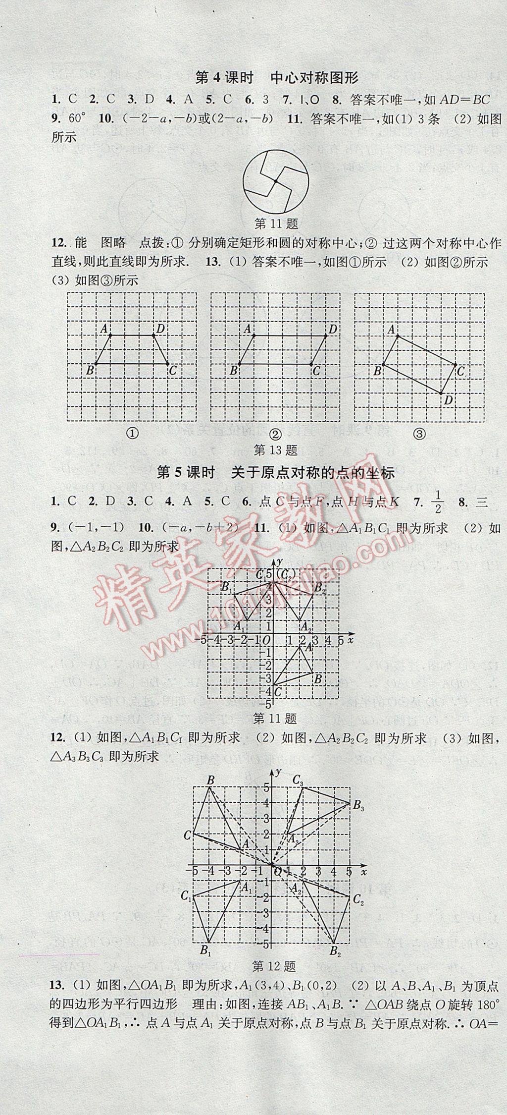 2017年通城學典活頁檢測九年級數(shù)學上冊人教版 參考答案第13頁