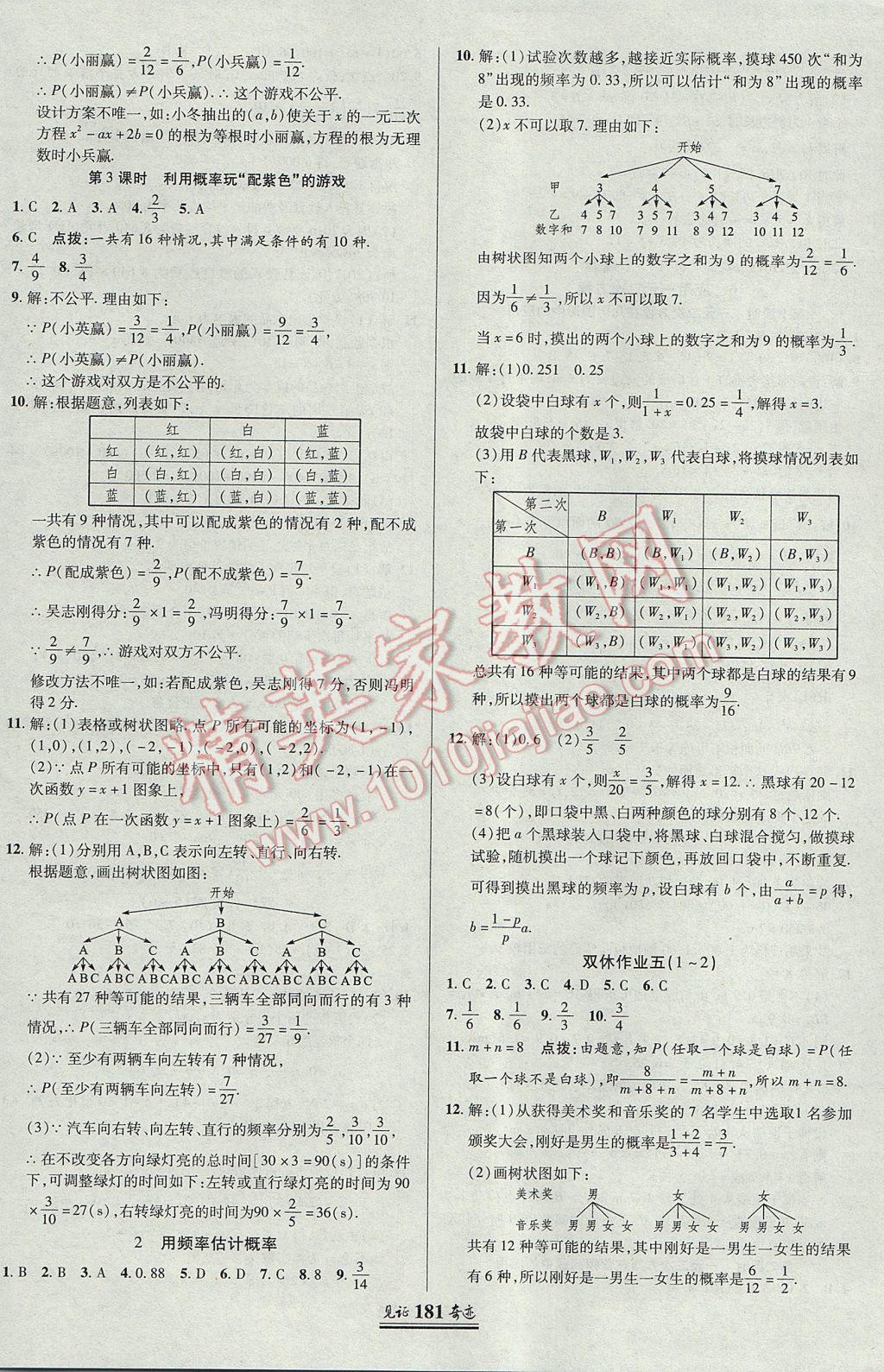 2017年見證奇跡英才學(xué)業(yè)設(shè)計與反饋九年級數(shù)學(xué)上冊北師大版 參考答案第16頁