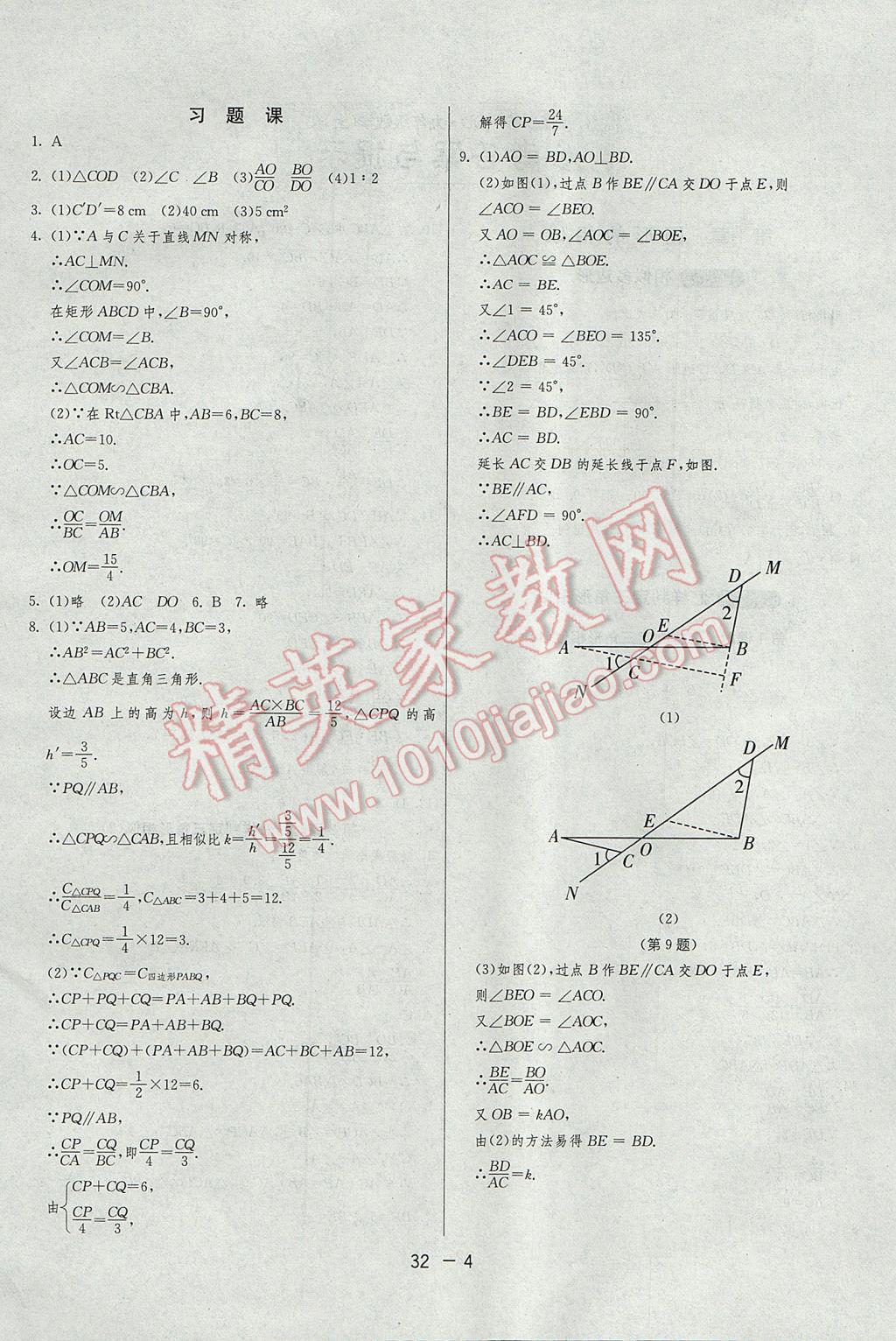 2017年1课3练单元达标测试九年级数学上册青岛版 参考答案第4页