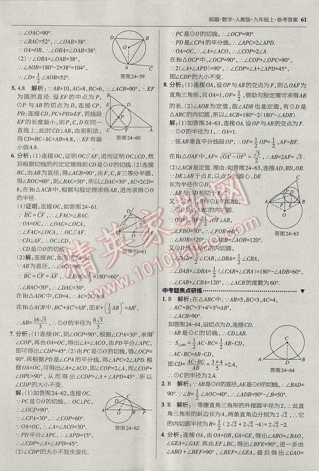 2017年北大绿卡刷题九年级数学上册人教版 参考答案第32页