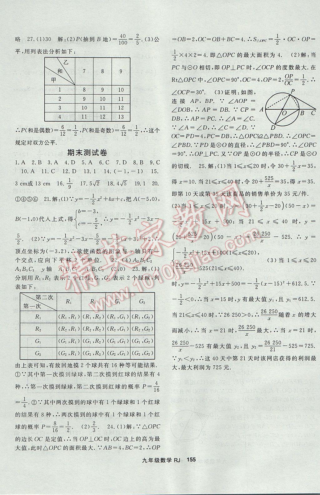 2017年名师大课堂九年级数学上册人教版 参考答案第19页