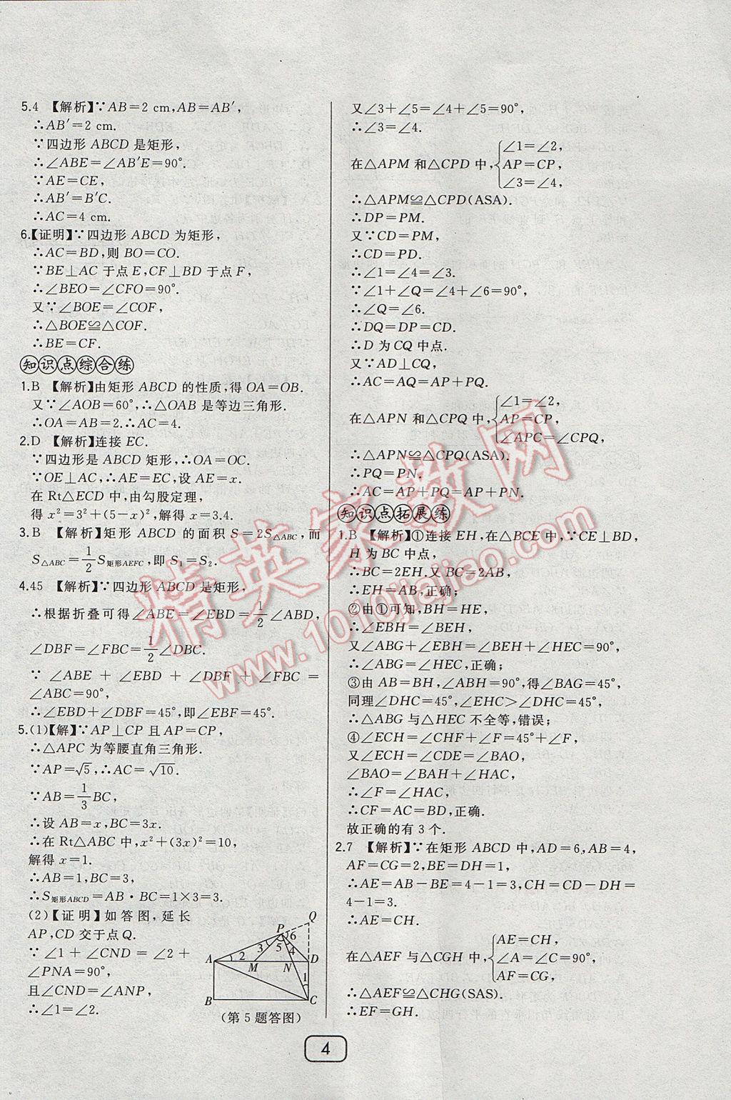 2017年北大绿卡九年级数学上册北师大版 参考答案第18页