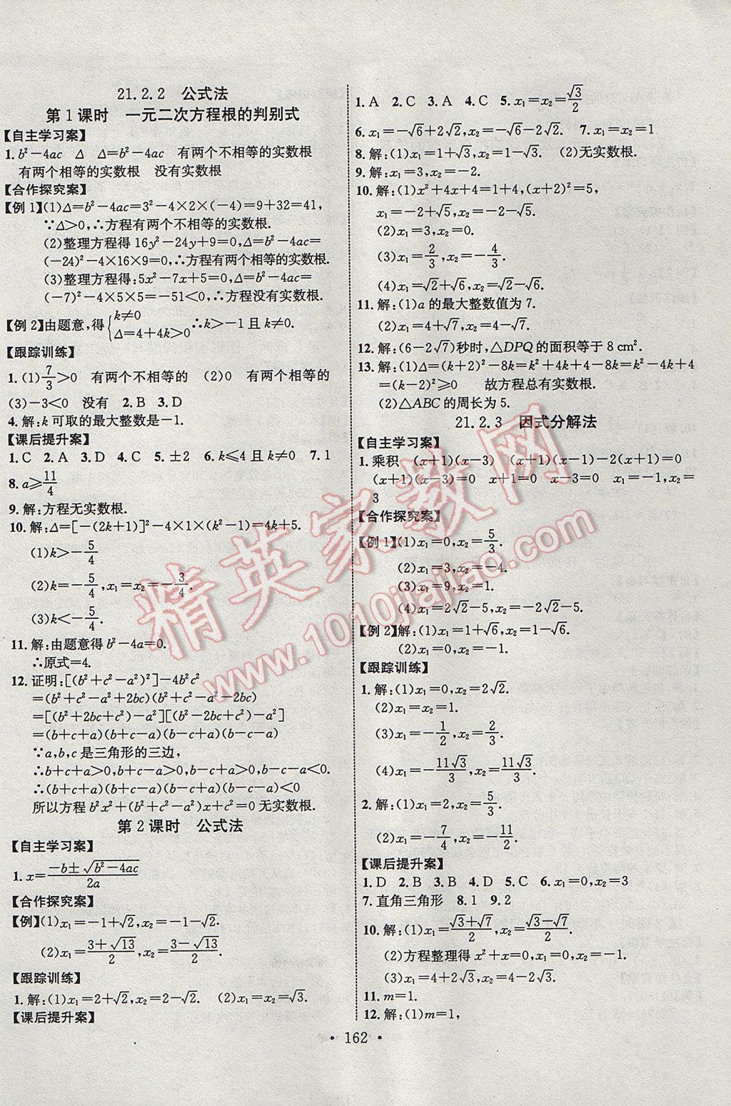 2017年課堂導練1加5九年級數(shù)學上冊人教版 參考答案第2頁