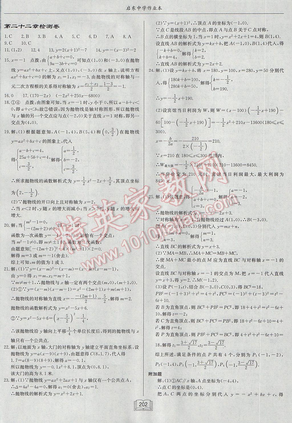 2017年启东中学作业本九年级数学上册人教版 参考答案第30页