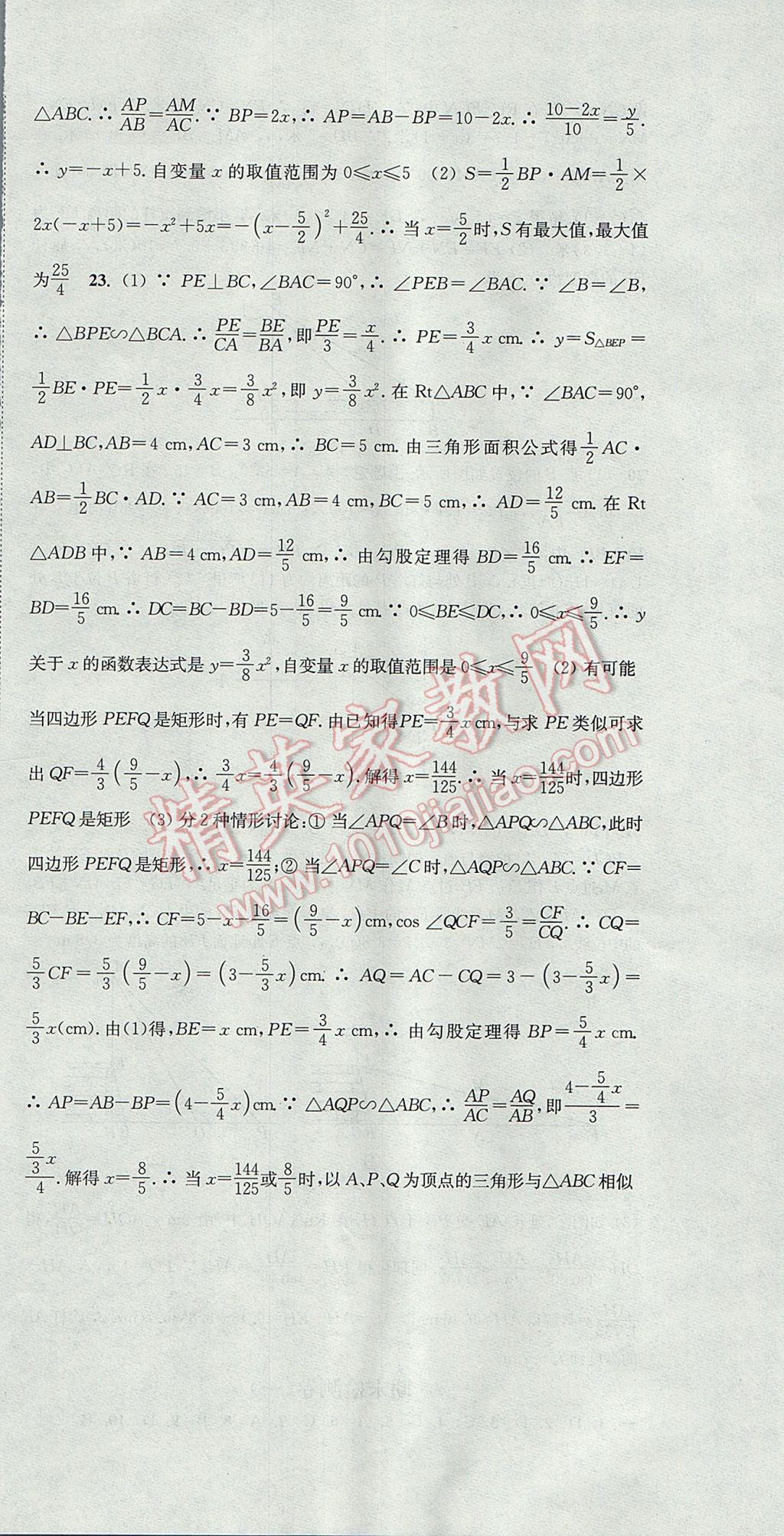 2017年通城学典活页检测九年级数学上册沪科版 参考答案第36页