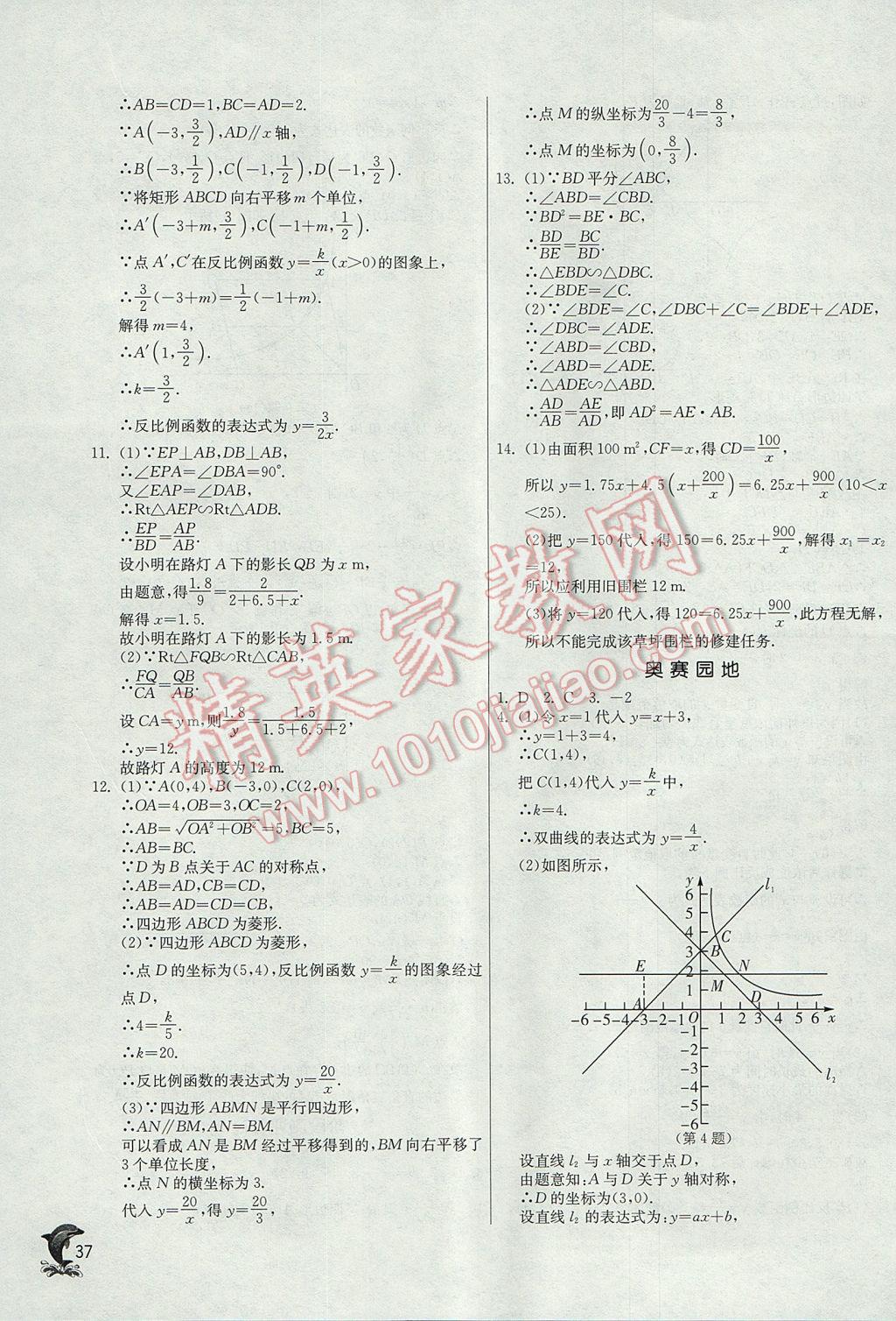 2017年实验班提优训练九年级数学上册北师大版 参考答案第37页