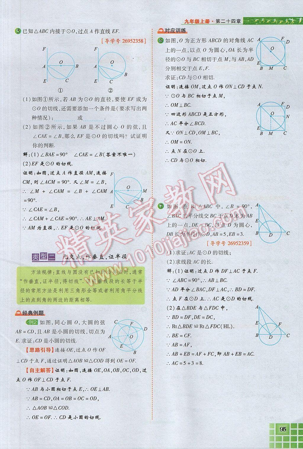 2017年見證奇跡英才學(xué)業(yè)設(shè)計(jì)與反饋九年級(jí)數(shù)學(xué)上冊(cè)人教版 第二十四章 圓第139頁(yè)