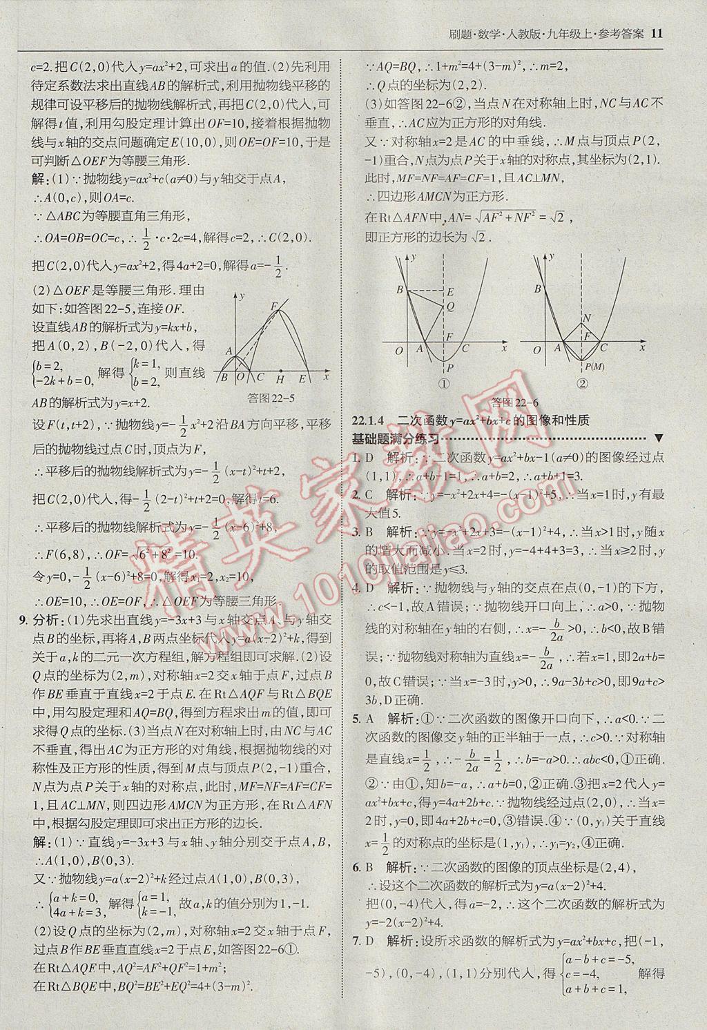 2017年北大绿卡刷题九年级数学上册人教版 参考答案第10页