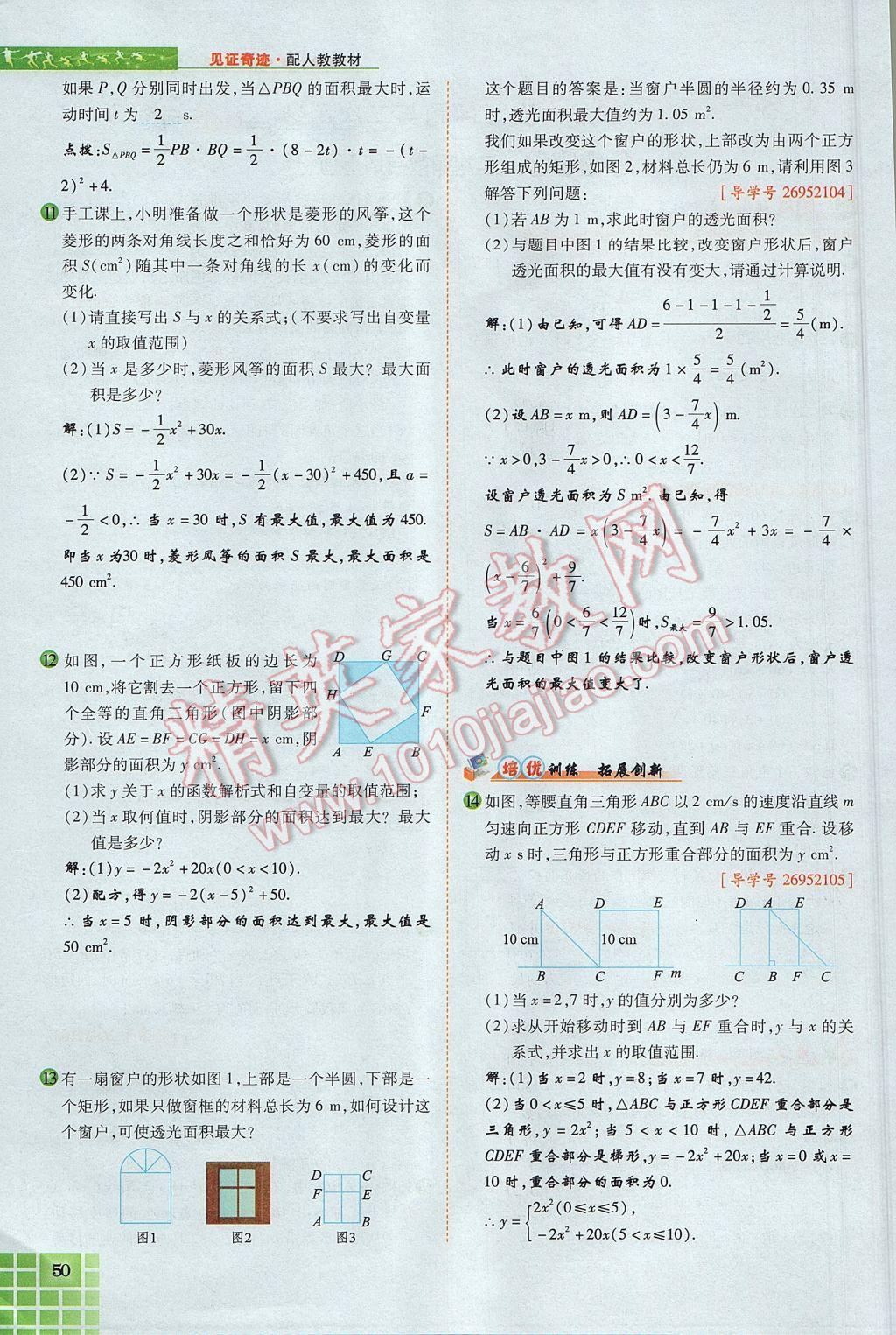 2017年見證奇跡英才學(xué)業(yè)設(shè)計與反饋九年級數(shù)學(xué)上冊人教版 第二十二章 二次函數(shù)第93頁