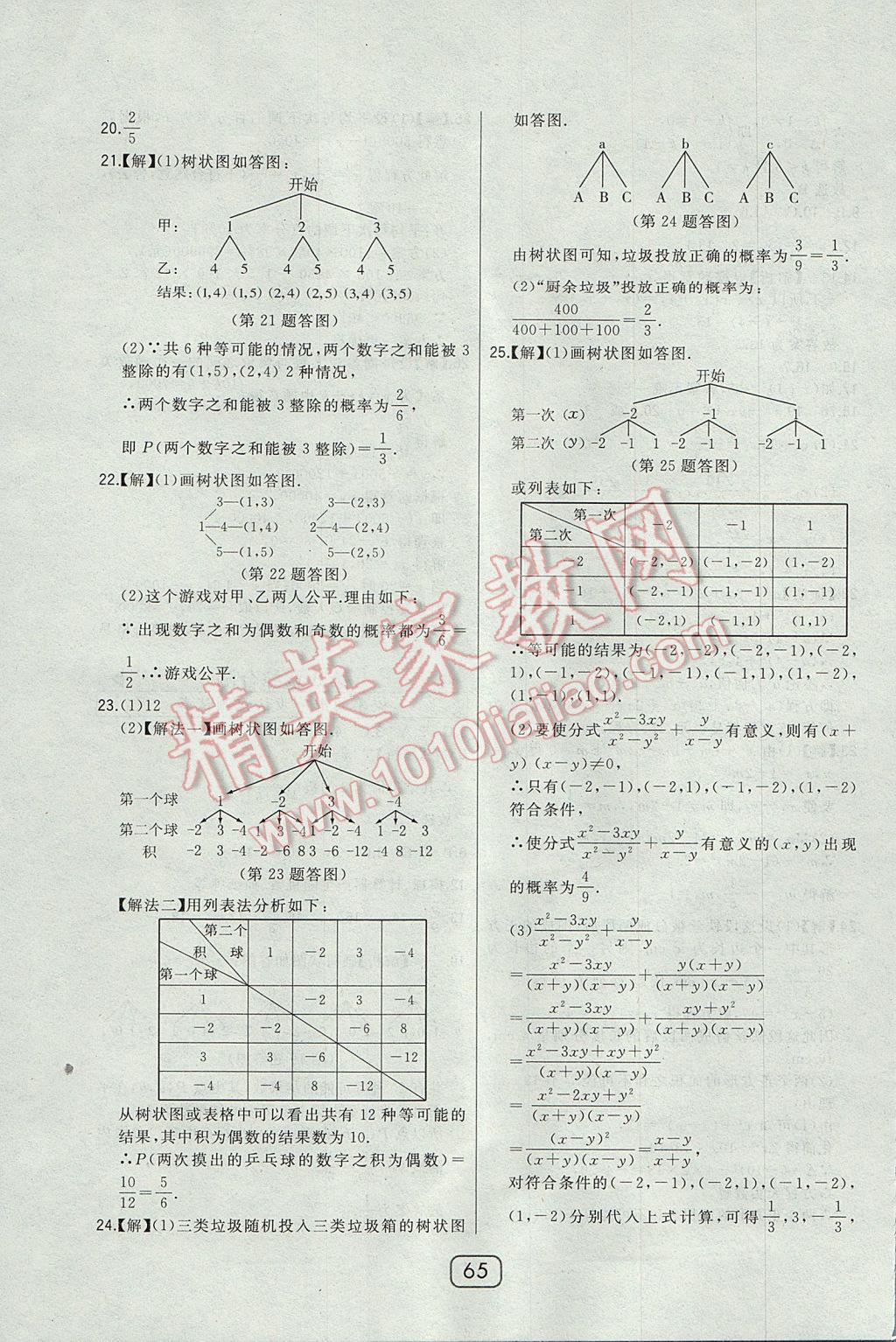 2017年北大綠卡九年級(jí)數(shù)學(xué)上冊(cè)北師大版 參考答案第51頁(yè)