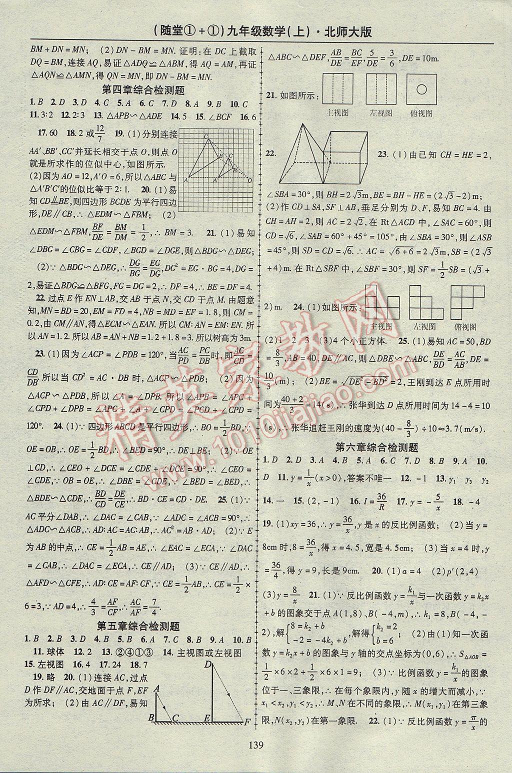 2017年随堂1加1导练九年级数学上册北师大版 参考答案第15页