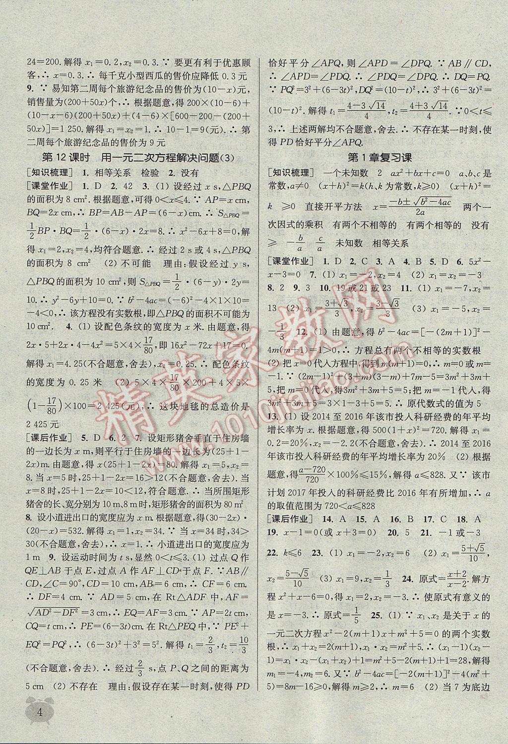 2017年通城學(xué)典課時作業(yè)本九年級數(shù)學(xué)上冊江蘇版江蘇專用 參考答案第3頁