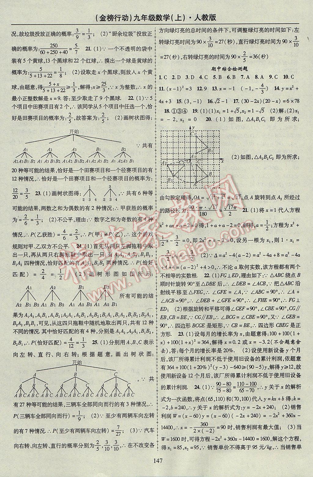 2017年金榜行動(dòng)課時(shí)導(dǎo)學(xué)案九年級(jí)數(shù)學(xué)上冊(cè)人教版 參考答案第19頁(yè)