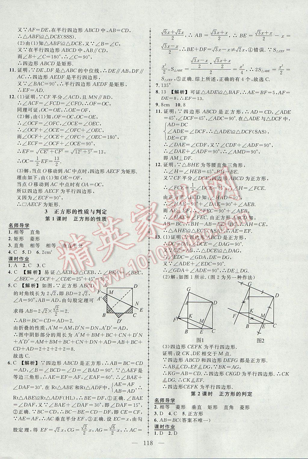 2017年黄冈创优作业导学练九年级数学上册北师大版 参考答案第3页