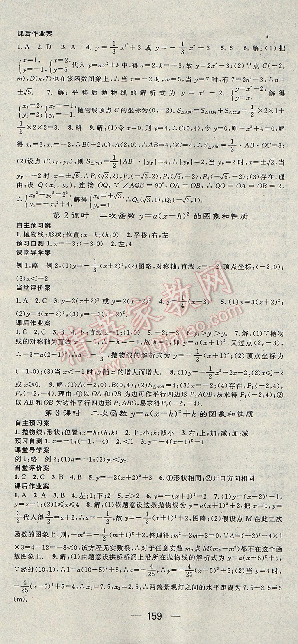 2017年名师测控九年级数学上册人教版 参考答案第7页