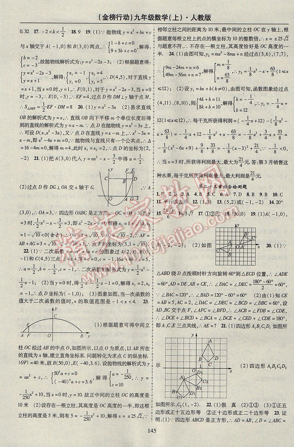 2017年金榜行動課時導(dǎo)學(xué)案九年級數(shù)學(xué)上冊人教版 參考答案第17頁