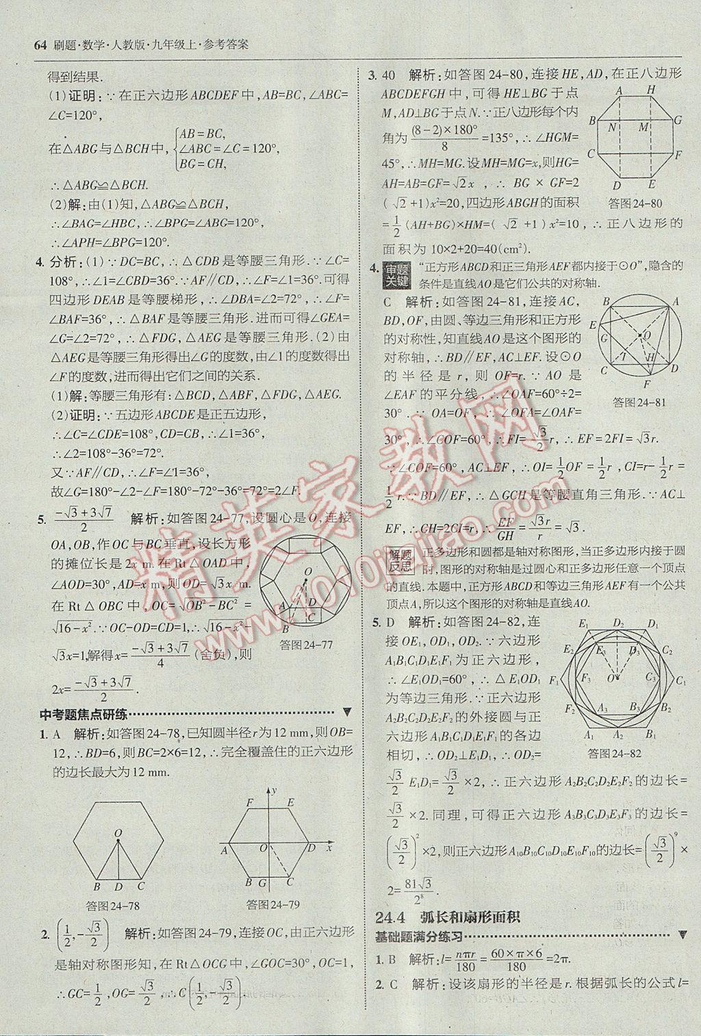 2017年北大绿卡刷题九年级数学上册人教版 参考答案第35页