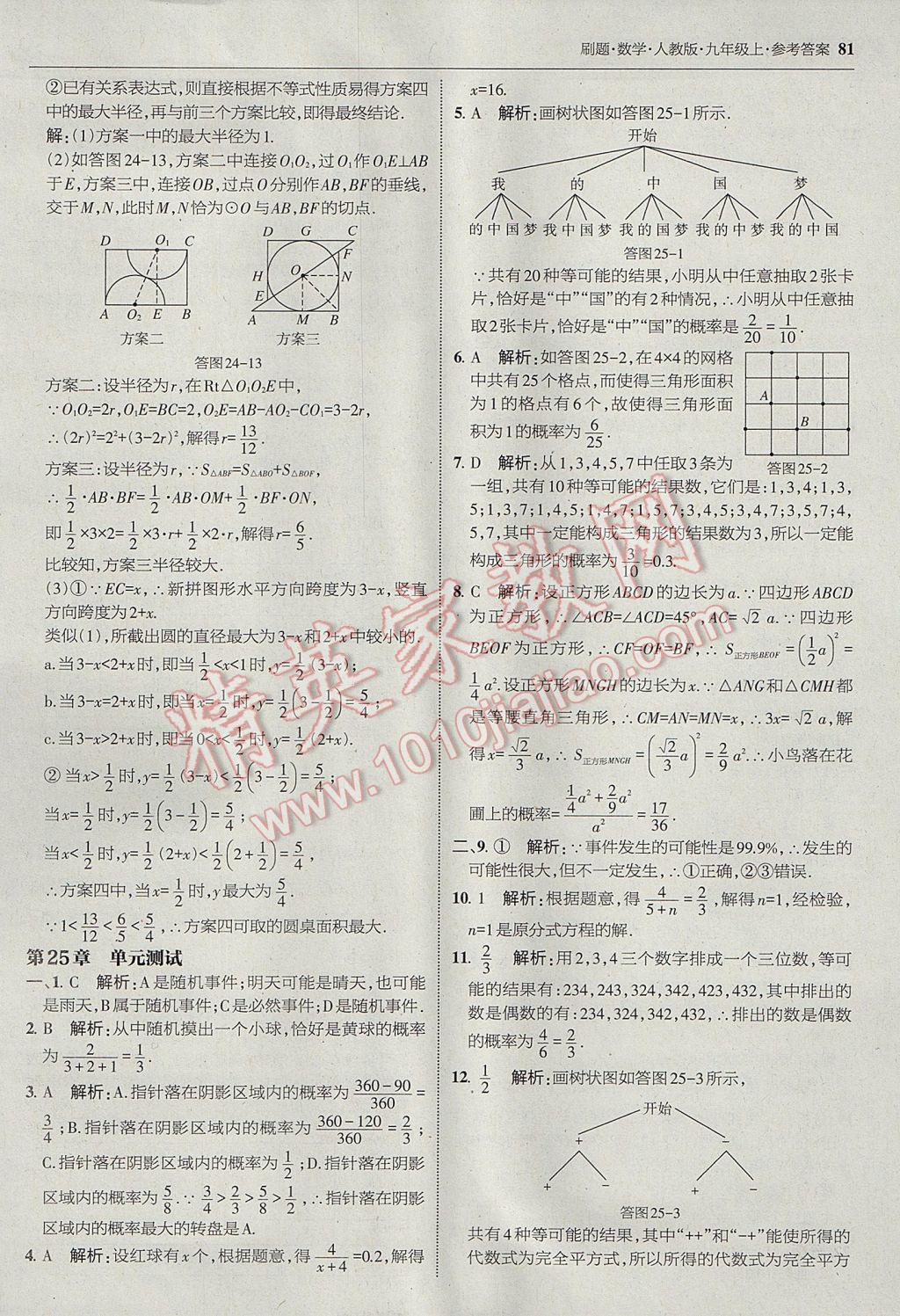 2017年北大绿卡刷题九年级数学上册人教版 参考答案第52页