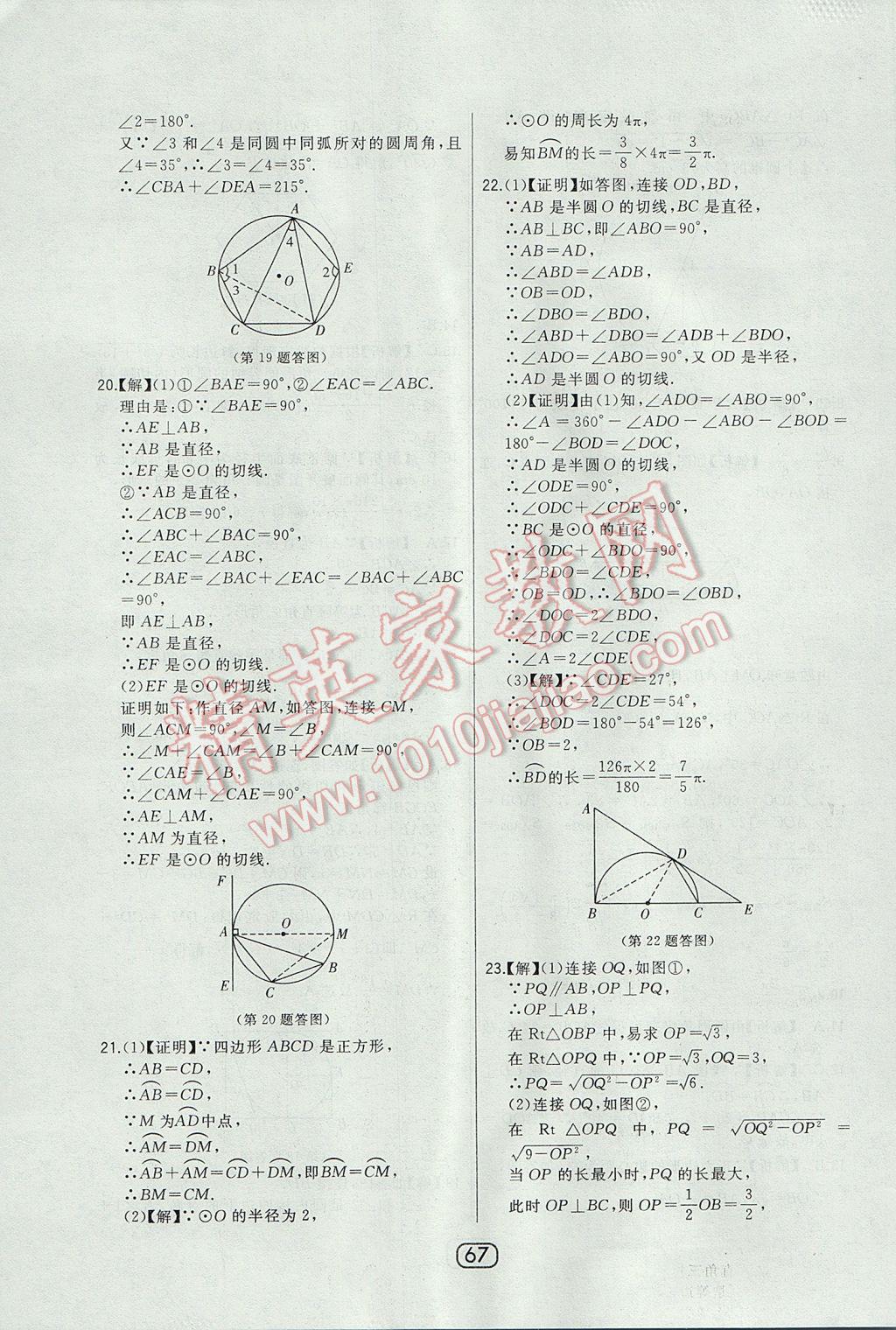 2017年北大绿卡九年级数学上册人教版 参考答案第51页