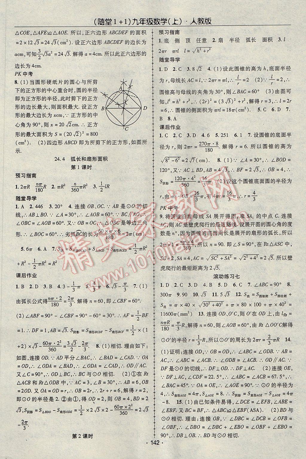 2017年随堂1加1导练九年级数学上册人教版 参考答案第14页