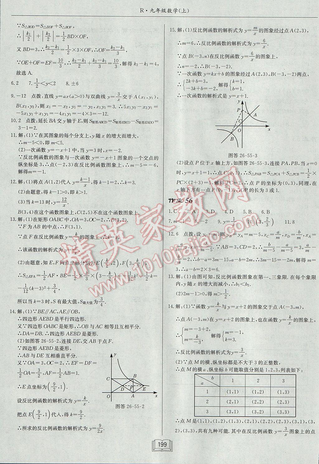 2017年啟東中學(xué)作業(yè)本九年級數(shù)學(xué)上冊人教版 參考答案第27頁