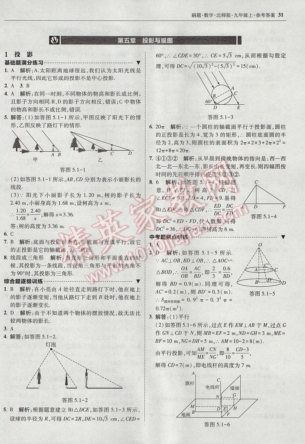 2017年北大綠卡刷題九年級數(shù)學(xué)上冊北師大版 參考答案第30頁