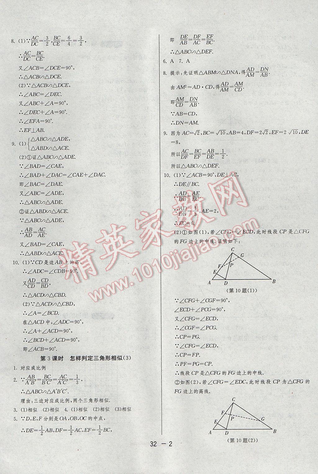 2017年1课3练单元达标测试九年级数学上册青岛版 参考答案第2页