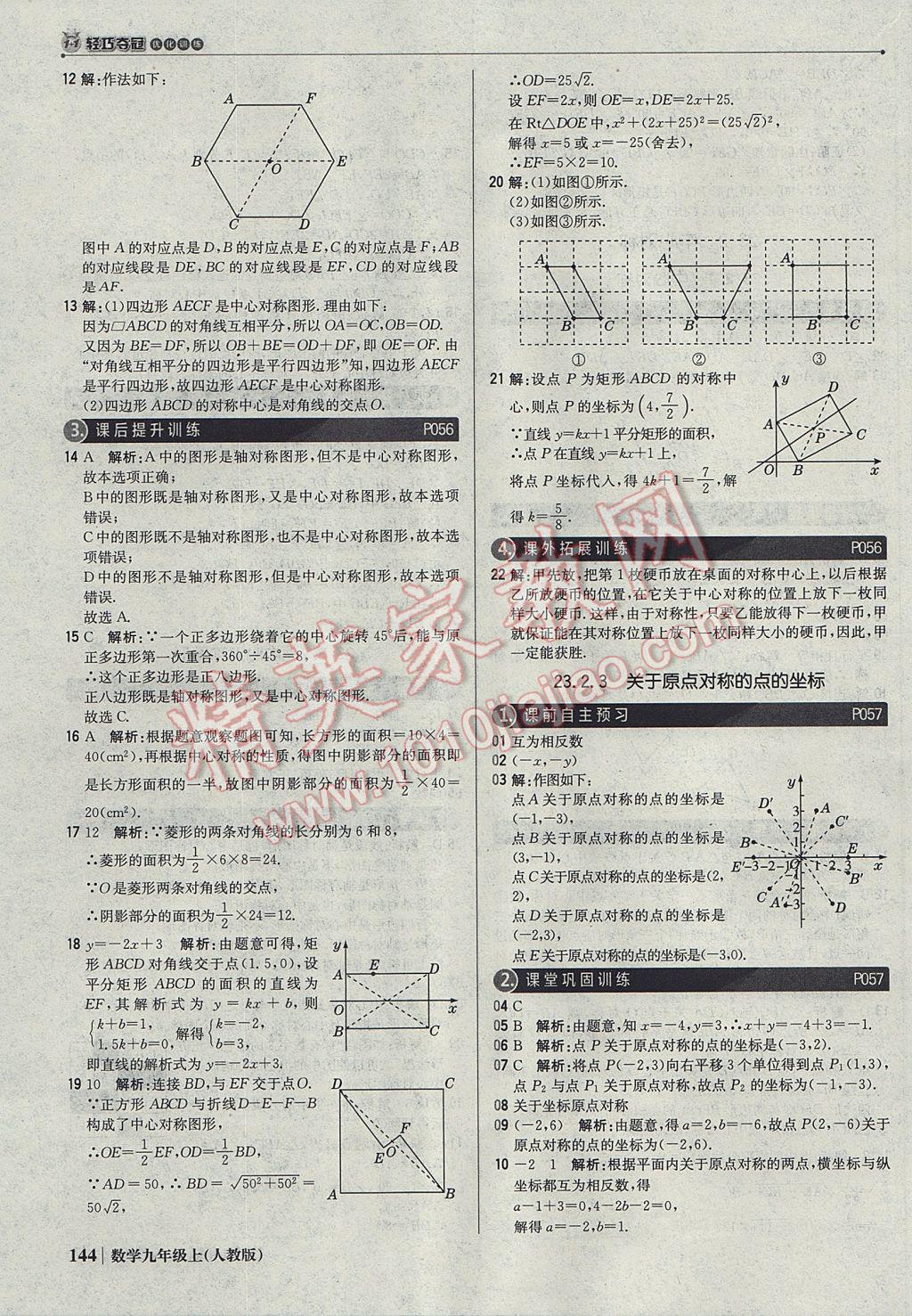 2017年1加1輕巧奪冠優(yōu)化訓(xùn)練九年級(jí)數(shù)學(xué)上冊(cè)人教版銀版 參考答案第25頁(yè)