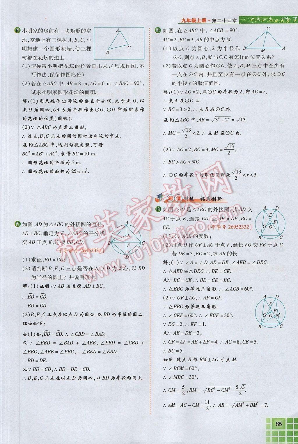 2017年見(jiàn)證奇跡英才學(xué)業(yè)設(shè)計(jì)與反饋九年級(jí)數(shù)學(xué)上冊(cè)人教版 第二十四章 圓第129頁(yè)