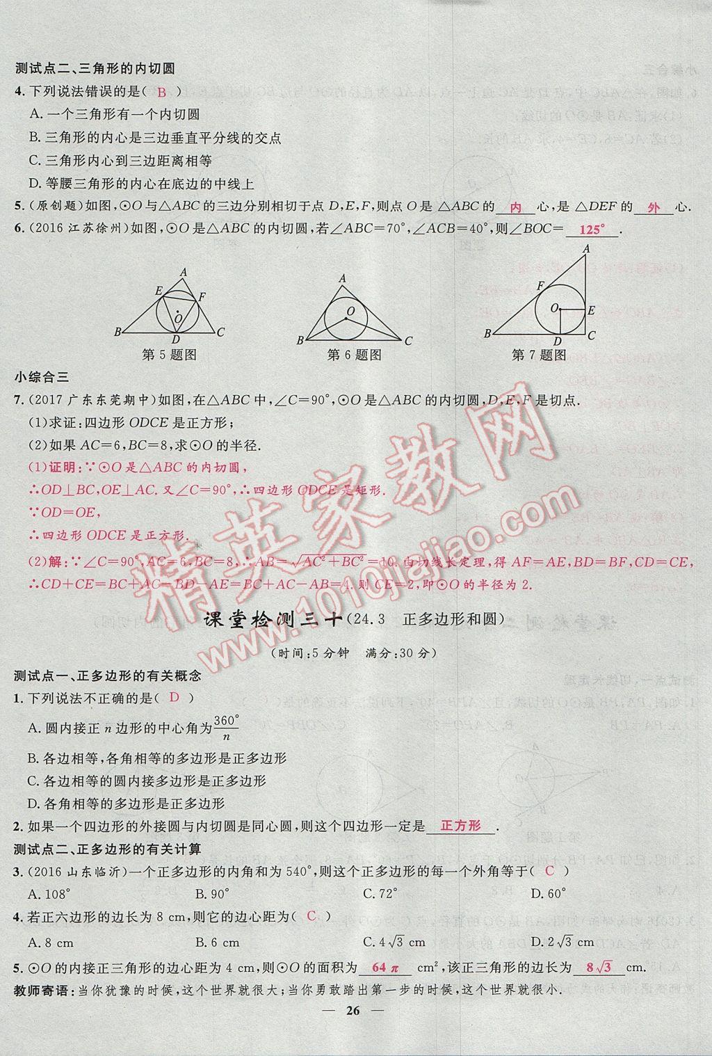 2017年奪冠百分百新導學課時練九年級數(shù)學上冊人教版 堂堂清課堂檢測第26頁