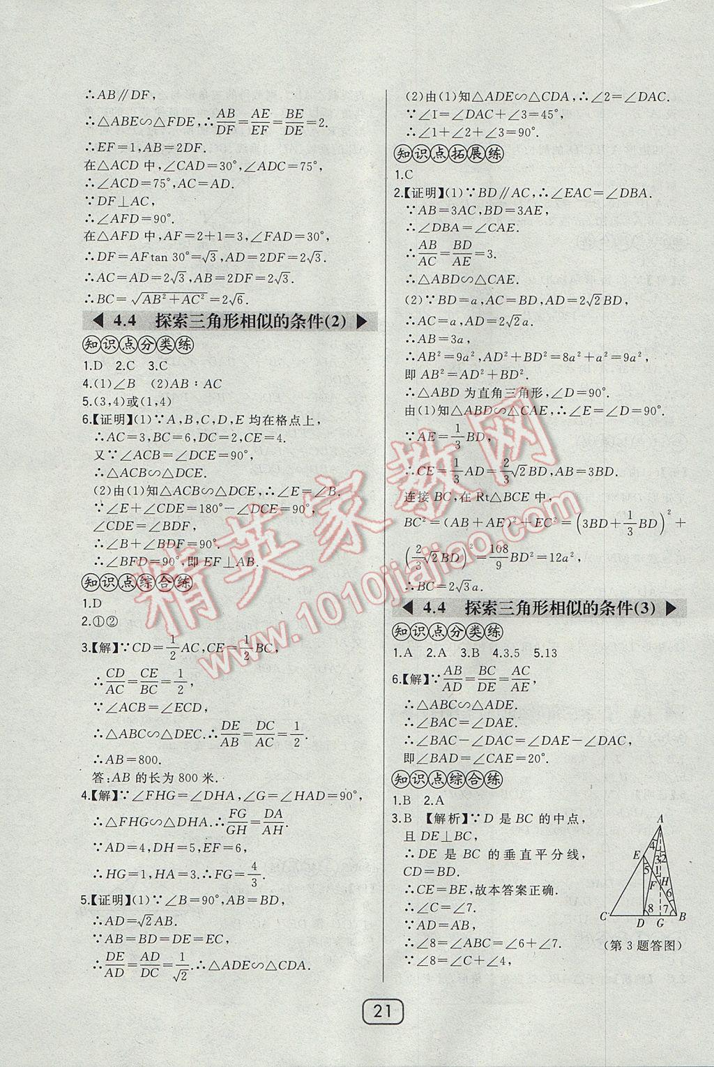 2017年北大绿卡九年级数学上册北师大版 参考答案第35页