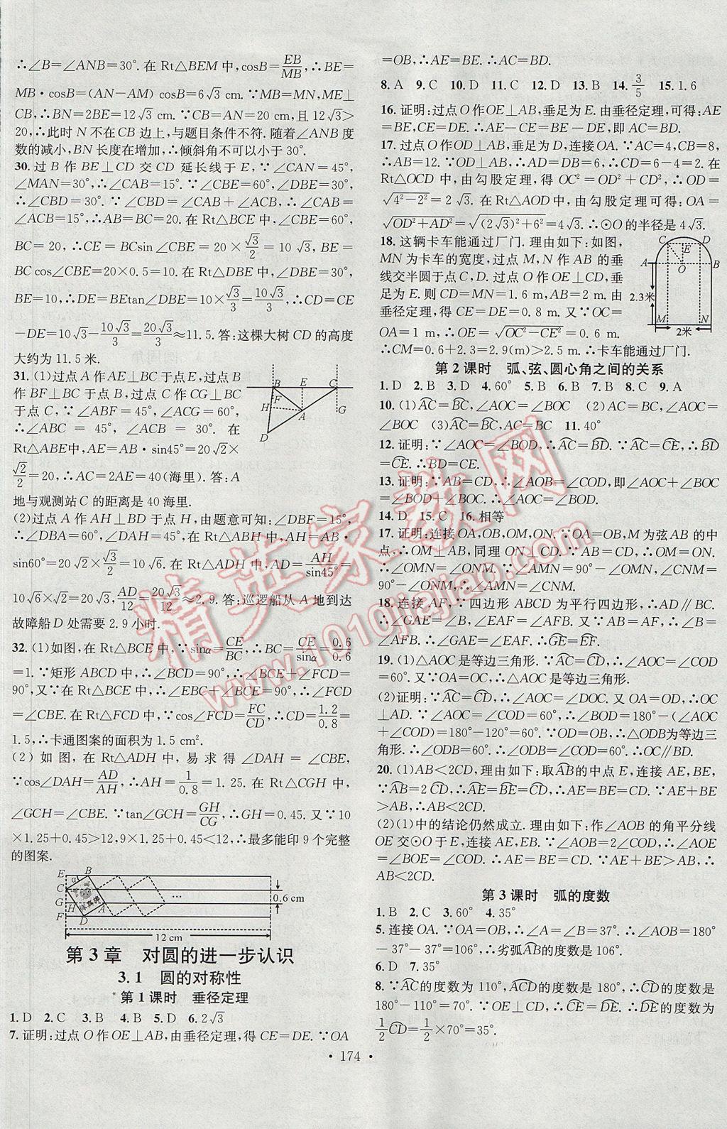 2017年名校课堂滚动学习法九年级数学上册青岛版黑龙江教育出版社 参考答案第10页