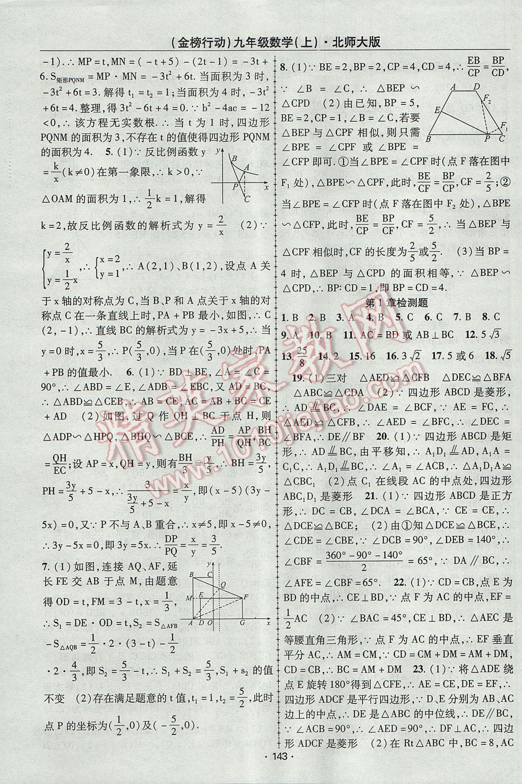 2017年金榜行动课时导学案九年级数学上册北师大版 参考答案第19页