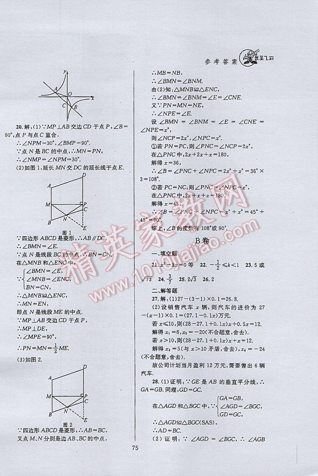 2017年天府前沿課時三級達標九年級數(shù)學上冊北師大版 參考答案第75頁