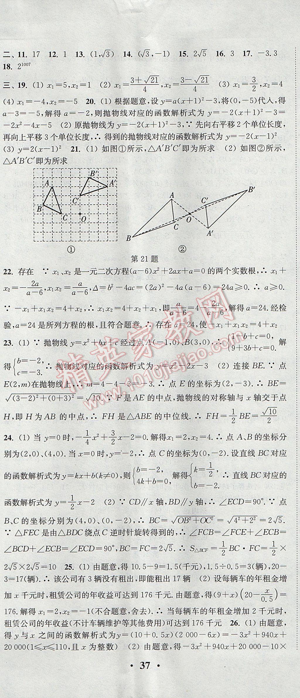 2017年通城學(xué)典活頁(yè)檢測(cè)九年級(jí)數(shù)學(xué)上冊(cè)人教版 參考答案第26頁(yè)