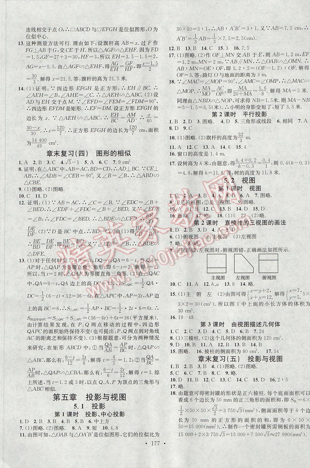 2017年名校課堂滾動(dòng)學(xué)習(xí)法九年級(jí)數(shù)學(xué)上冊北師大版黑龍江教育出版社 參考答案第13頁