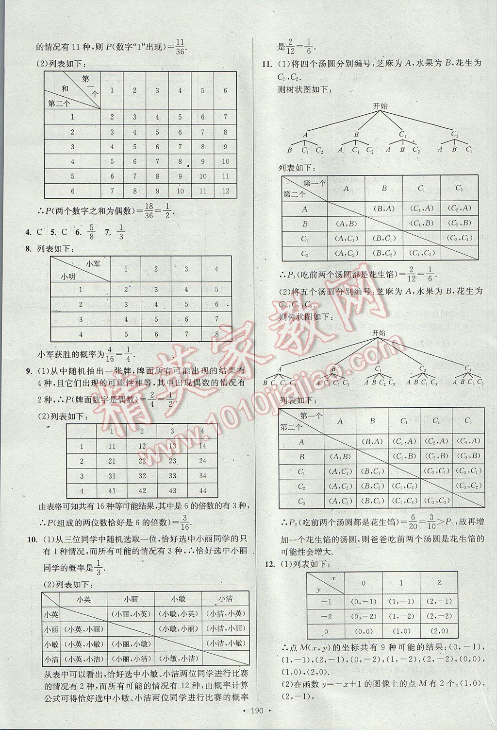 2017年南通小題課時(shí)作業(yè)本九年級(jí)數(shù)學(xué)上冊(cè)江蘇版 參考答案第26頁(yè)